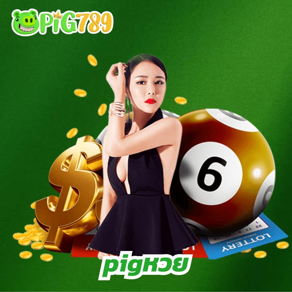 pigหวย