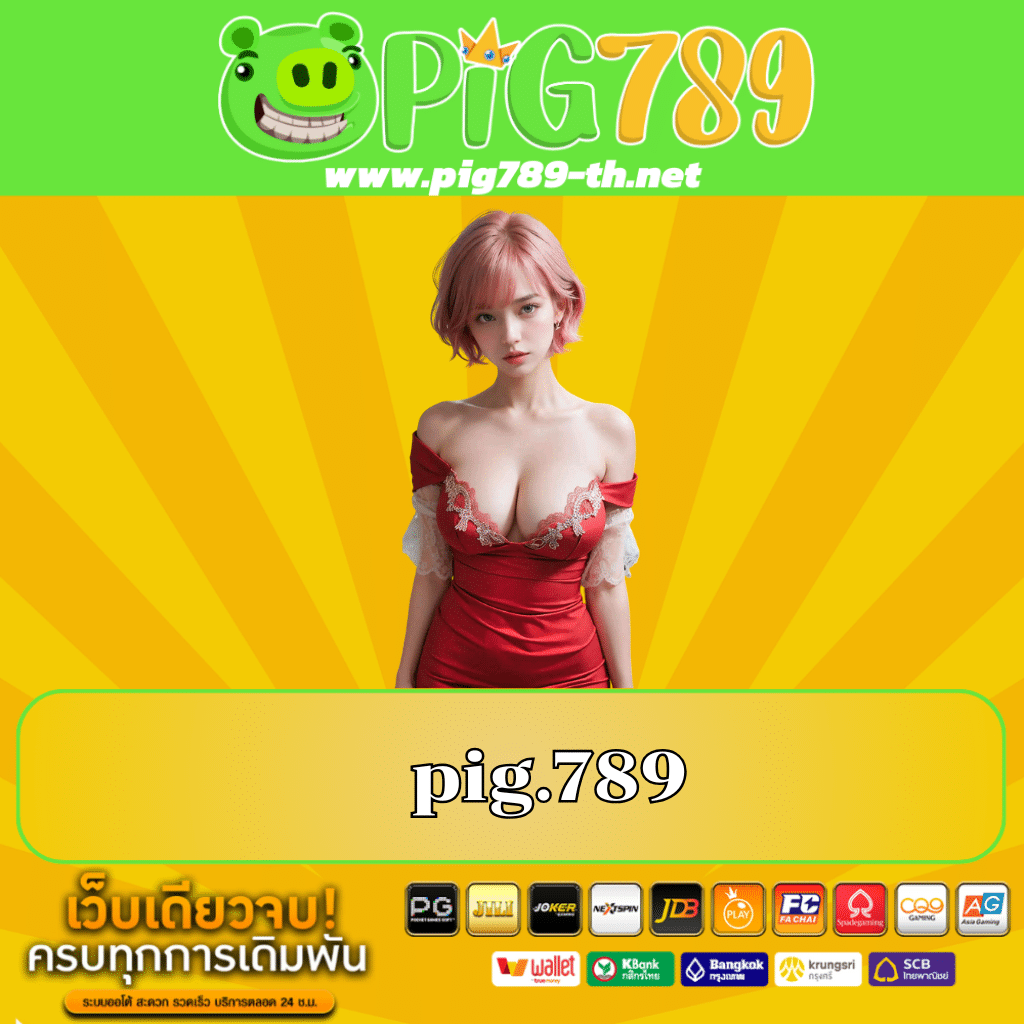 pig.789 https://pig789-th.net/