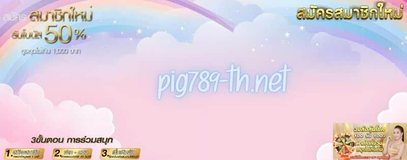 PiG 789 สมาชิก