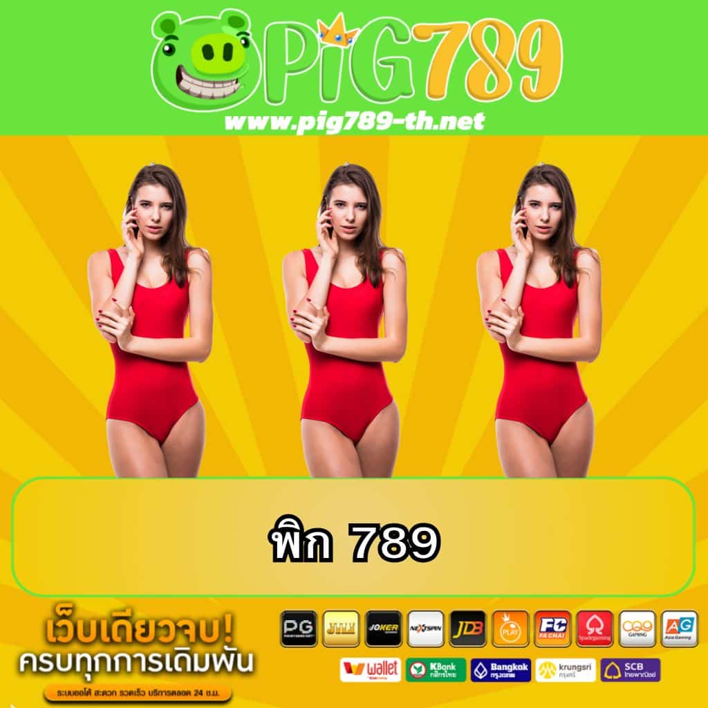 พิก 789